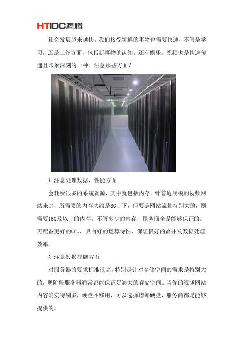 视频网站服务器租用注意那些方面？