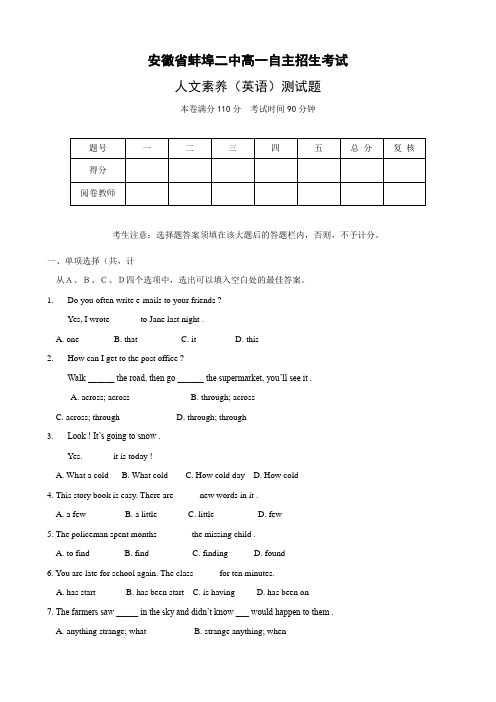 安徽省蚌埠二中高一自主招生考试(英语)