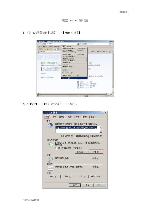 浏览器activex控件设置