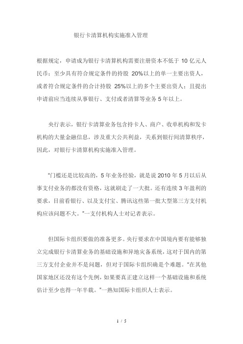银行卡清算