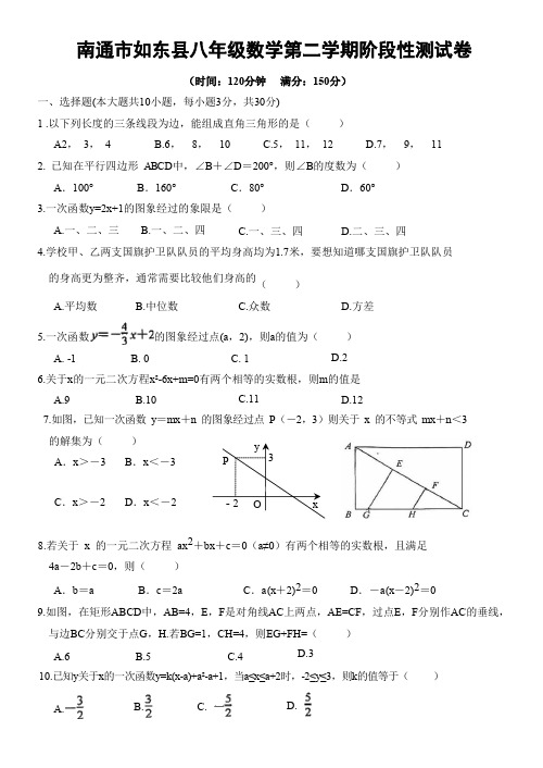 2022-2023学年江苏省南通市如东县八年级第二学期第二次月考数学试卷