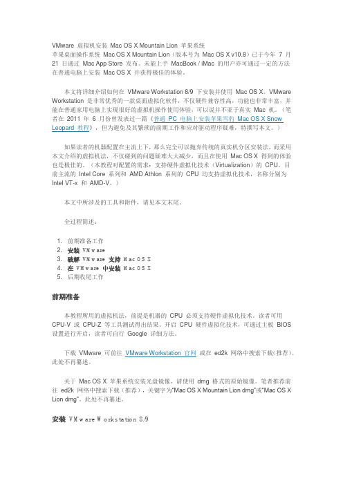 VMware 虚拟机安装 Mac OS X Mountain Lion 苹果系统