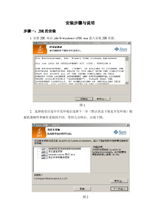 jdk,tomcat,mysql安装配置指南