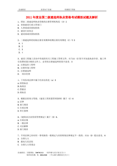 2011年法规模拟题-解析版