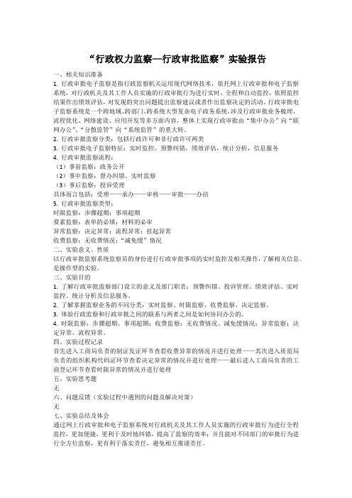 行政权力监察