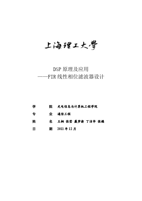 DSP-FIR线性相位滤波器的设计
