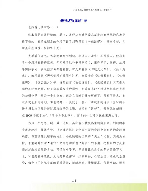 老残游记读后感