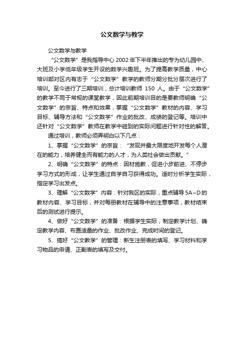 公文数学与教学