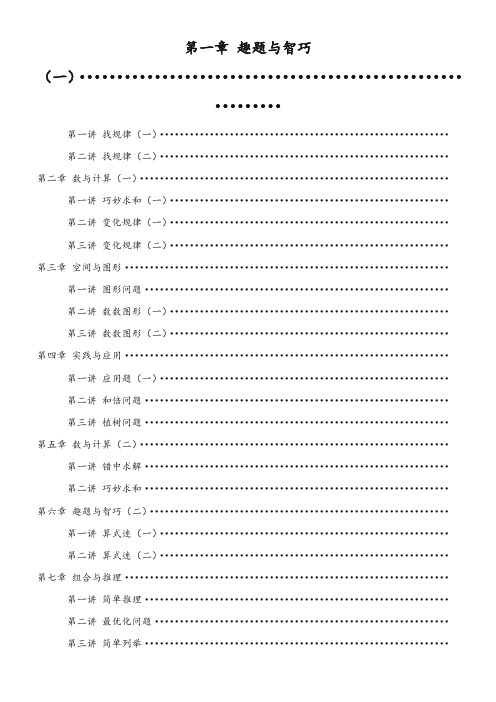 4年级-奥数与智能思维(上)【65页】-精华版