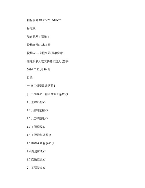 投标技术文件_图文