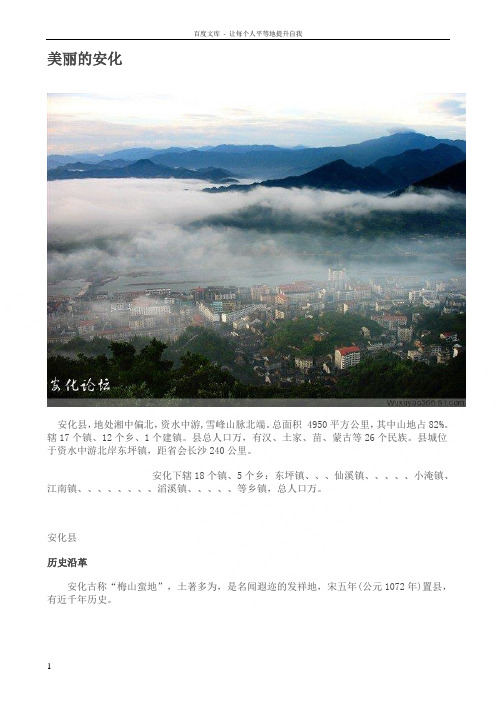 美丽的安化我的家乡