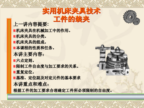 第二讲  工件定位的基本原理