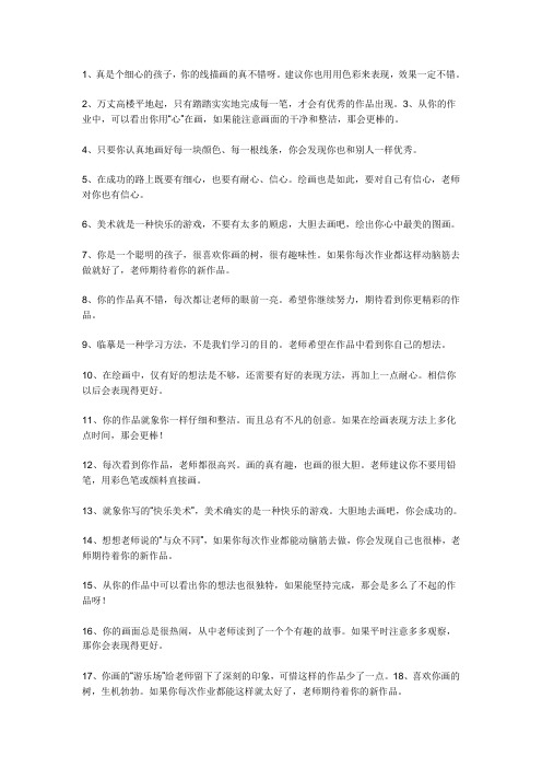 美术评语