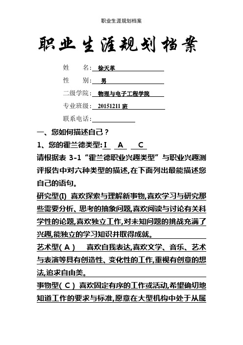 职业生涯规划档案