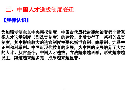中国人才选拔制度变迁ppt