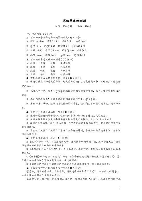 2019-2020九年级语文下册第四单元综合检测题语文版