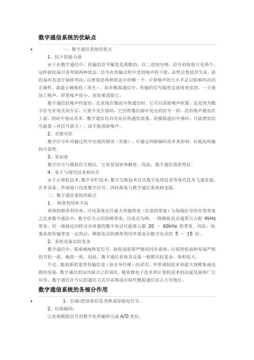 数字通信系统