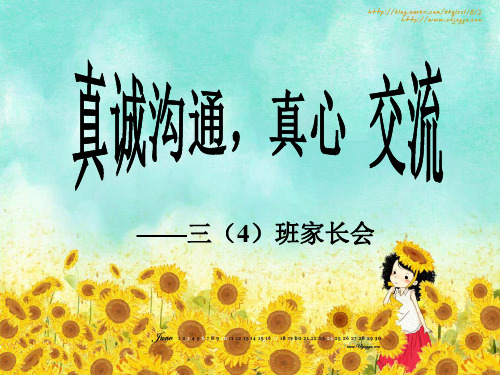 家长会PPT