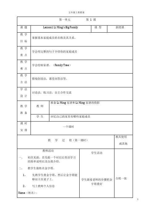 2018-2019冀教版小学英语五年级上册教案+教学反思