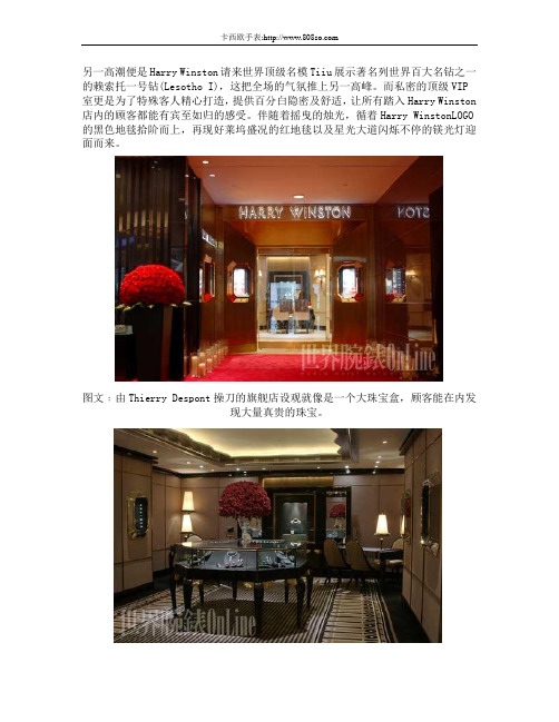Harry Winston北京旗舰店隆重开幕