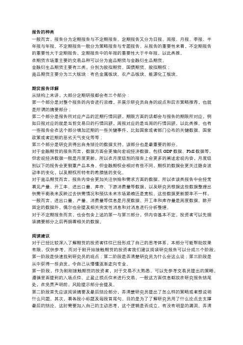 如何看懂研究报告