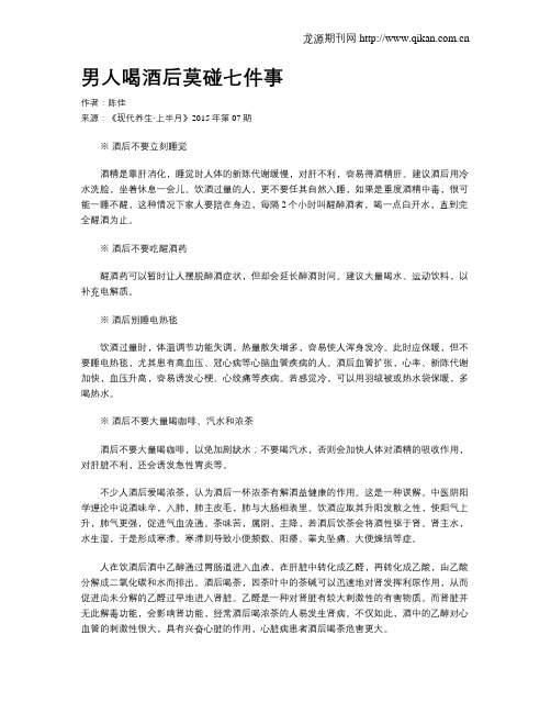 男人喝酒后莫碰七件事