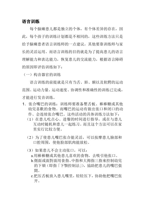 语言训练方法