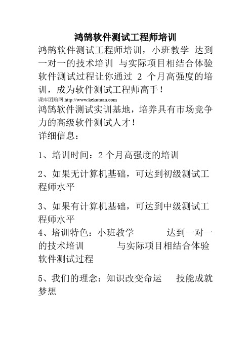 鸿鹄软件测试工程师培训