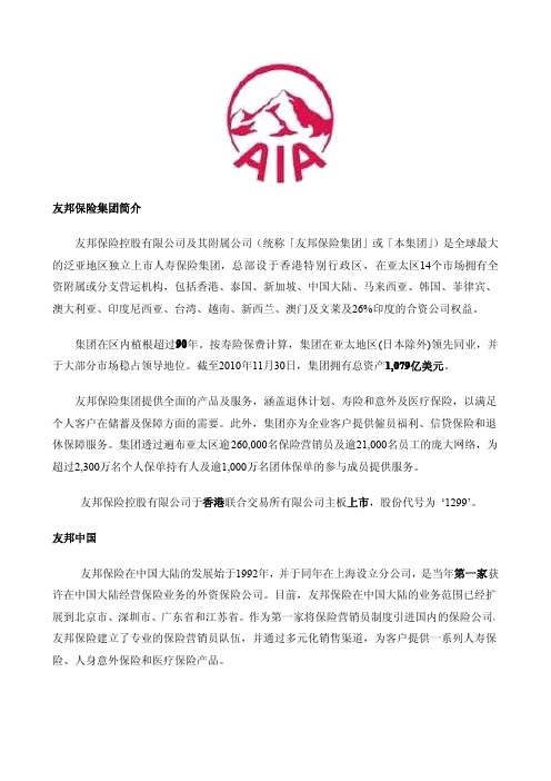友邦保险集团简介