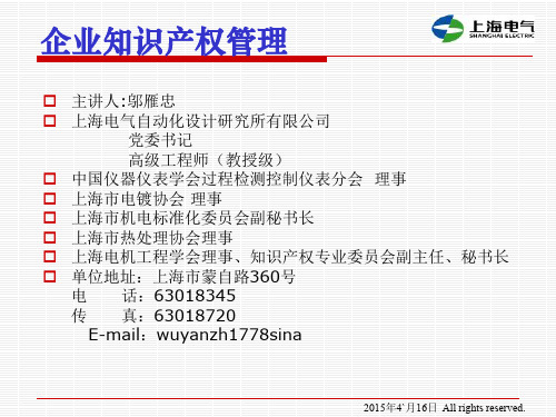企业知识产权管理共115页PPT资料
