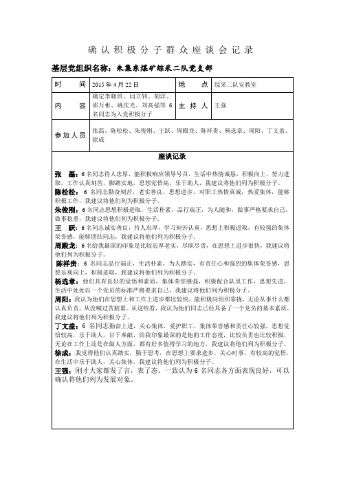 煤矿积极分子群众座谈会记录