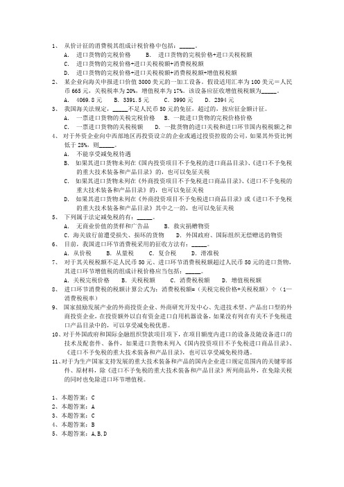 2012报关员考试第五章课后练习(7)