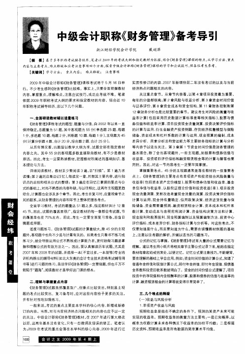 中级会计职称《财务管理》备考导引