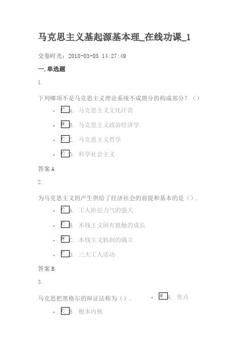 马克思主义基本原理_在线作业_1