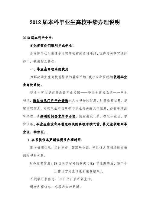 12届本科毕业生离校手续办理说明