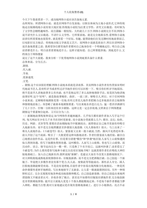 网文的必备要素和大纲的写法