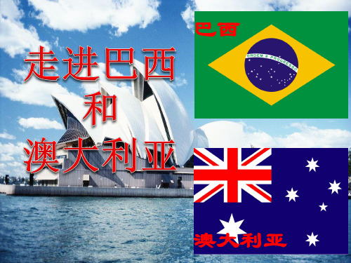 1澳大利亚和巴西复习