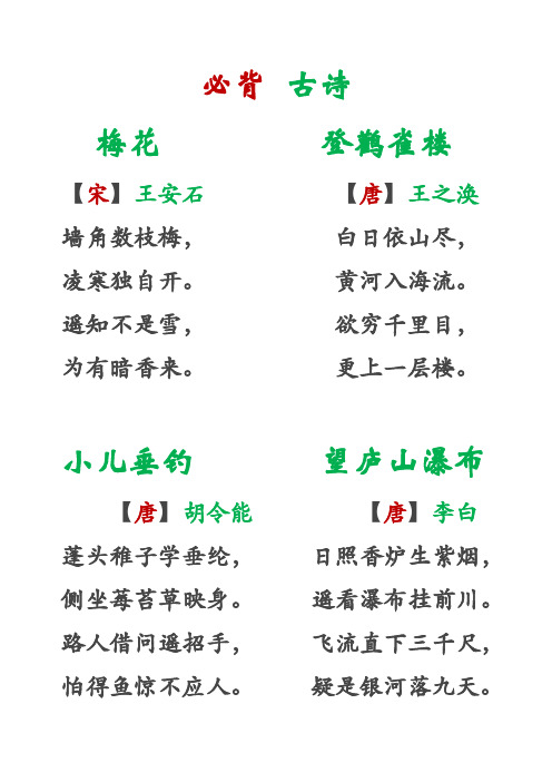 【期中复习材料】必背古诗+名言