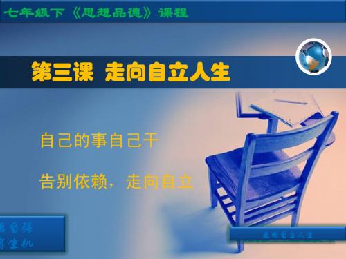 3.2告别依赖 走向自立