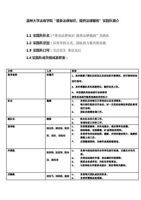 普及法律知识,提供法律服务“实践队团队简介与活动总结