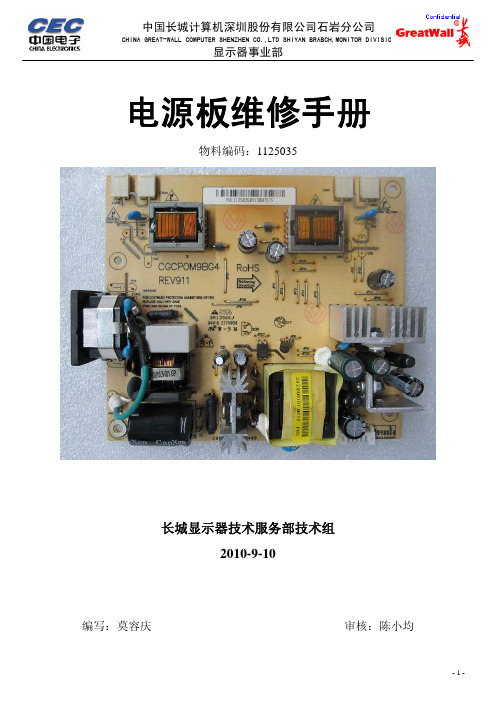 电源板维修手册