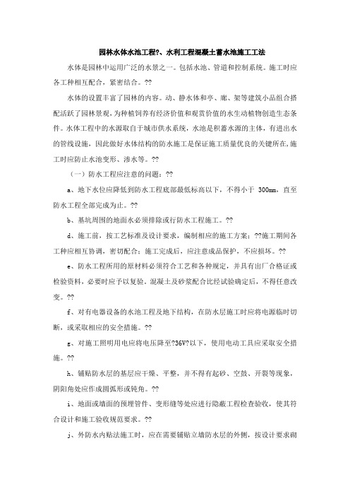 园林水体水池工程