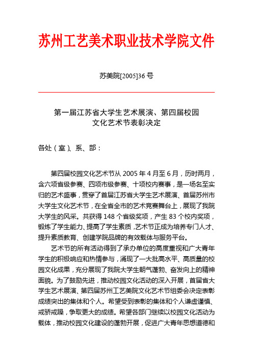 第一届江苏省大学生艺术展演、第四届校园