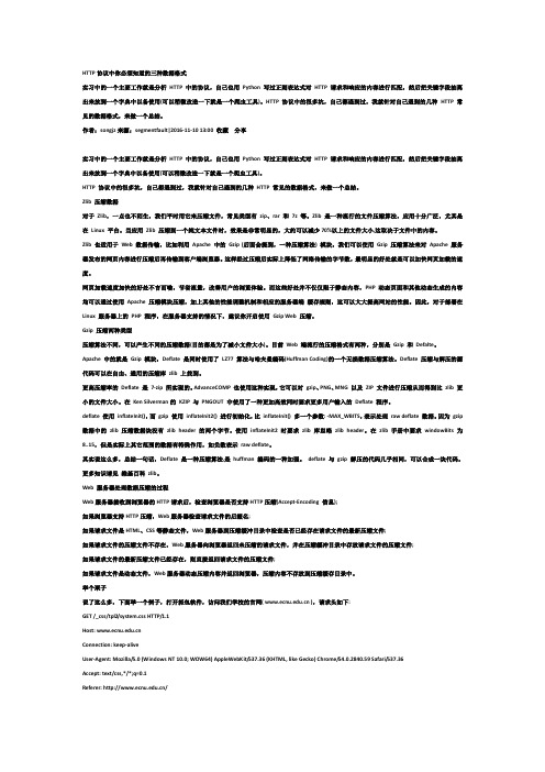 HTTP协议中你必须知道的三种数据格式