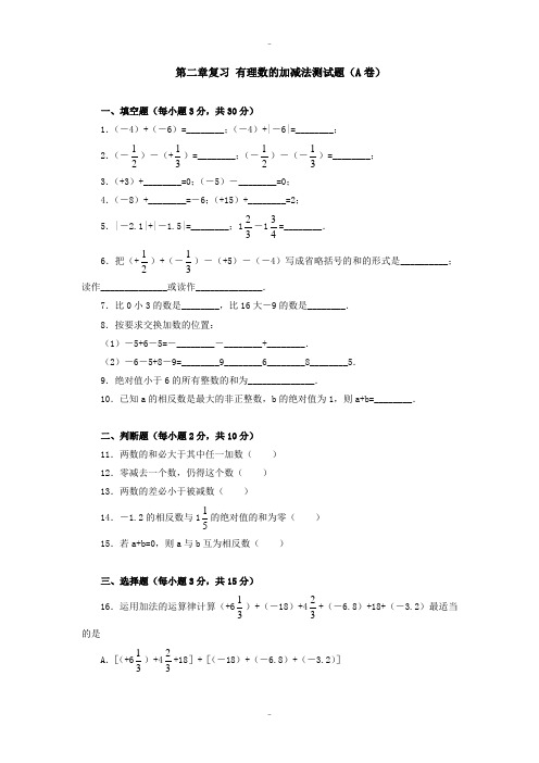 最新苏教版七年级数学上册第二章复习-有理数的加减法测试题(A卷)-2019版