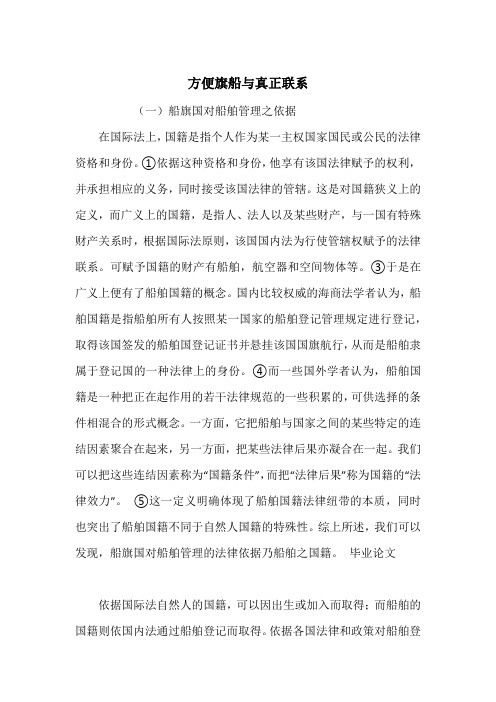 方便旗船与真正联系