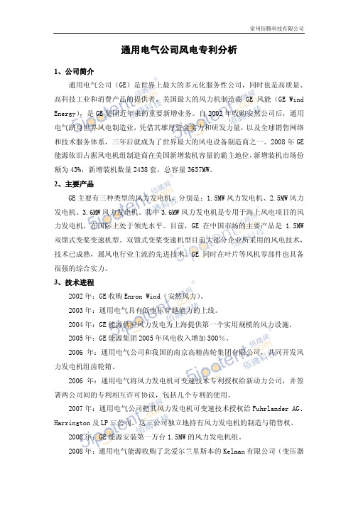 通用电气风电专利
