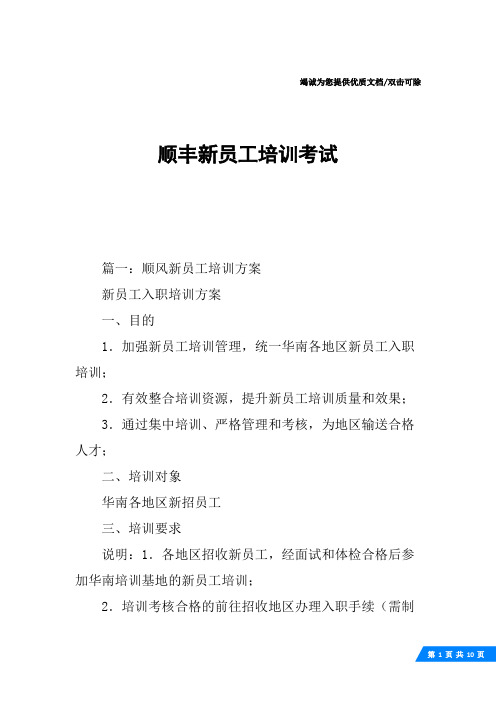 顺丰新员工培训考试