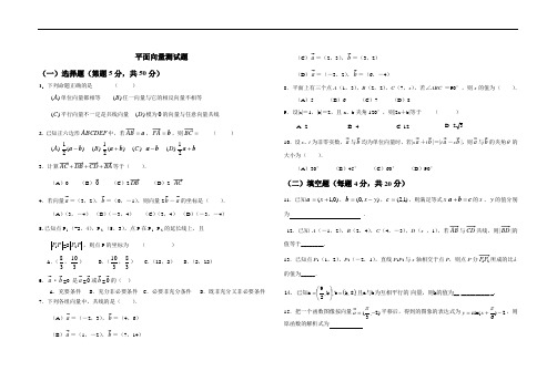 第五章《平面向量》基础测试题.doc(最新)