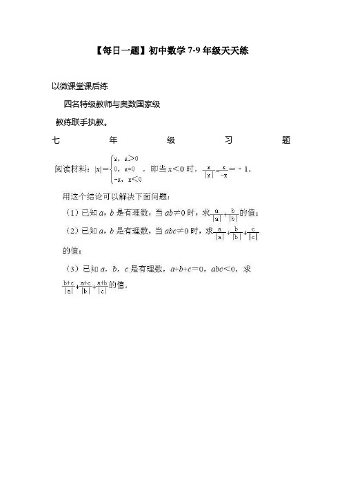 【每日一题】初中数学7-9年级天天练